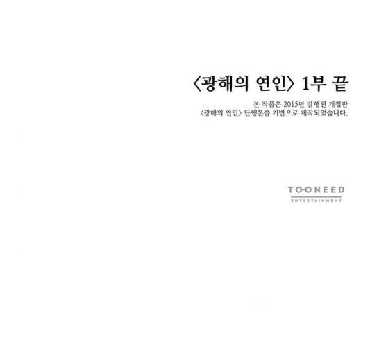 광해의 연인 53화 1부 마침 123