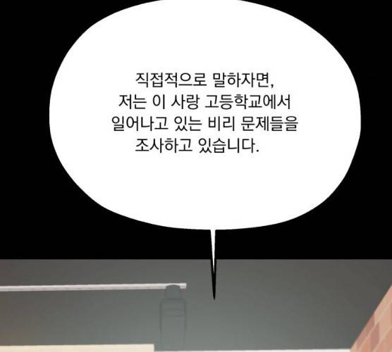 피라미드 게임 74화 31
