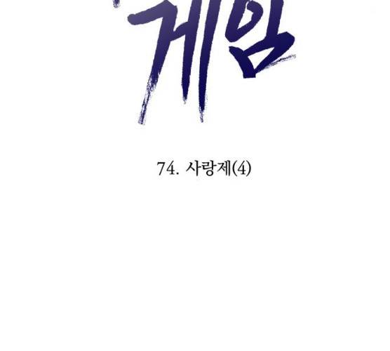 피라미드 게임 74화 39