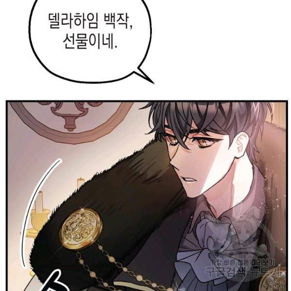 폭군의 신경안정제 4화 6