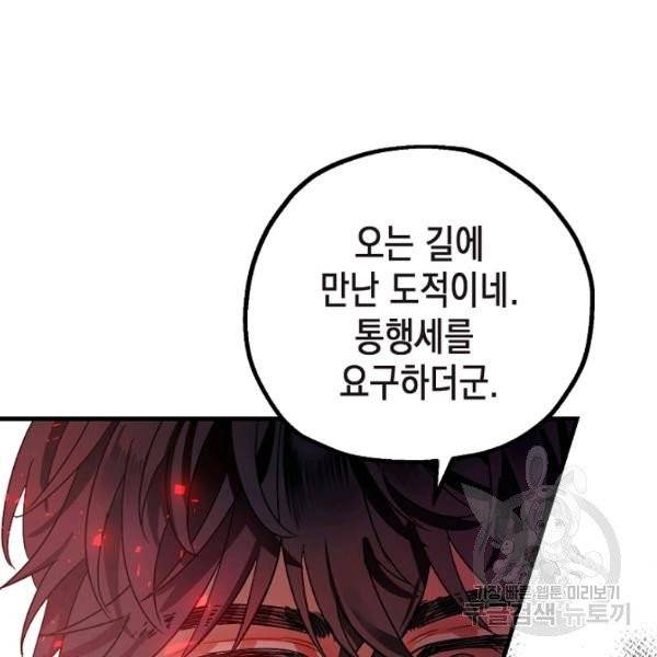 폭군의 신경안정제 4화 20