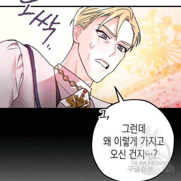 폭군의 신경안정제 4화 24