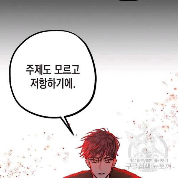 폭군의 신경안정제 4화 25