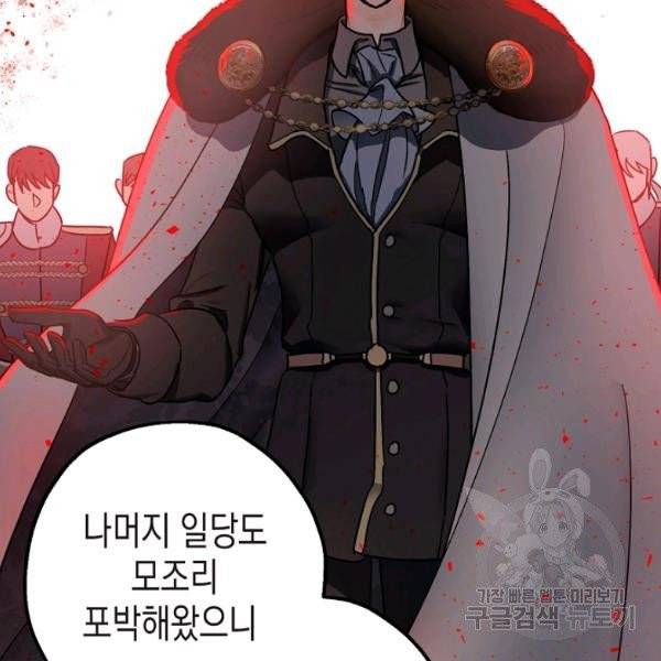폭군의 신경안정제 4화 26