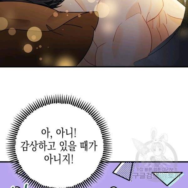 폭군의 신경안정제 10화 3