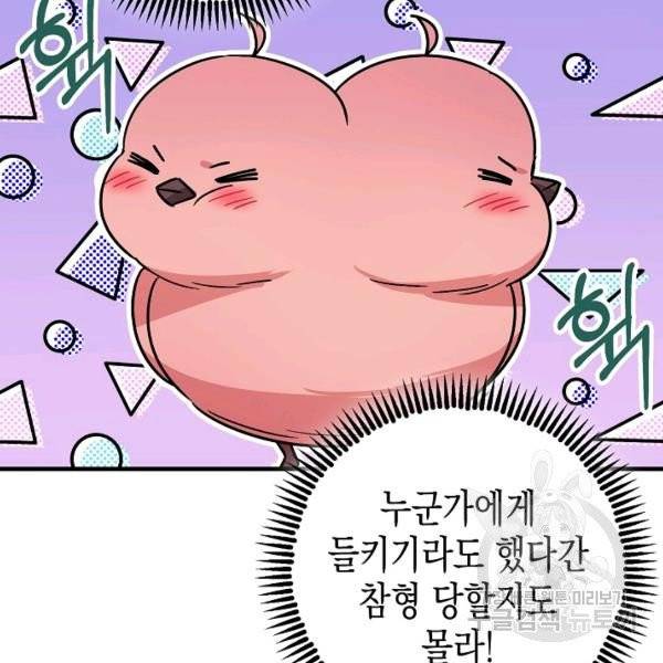 폭군의 신경안정제 10화 4
