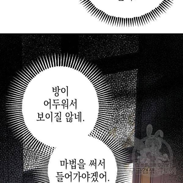 폭군의 신경안정제 10화 5