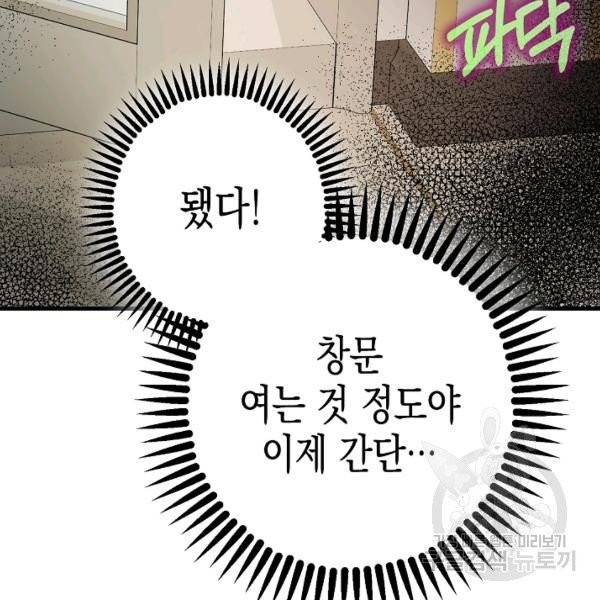 폭군의 신경안정제 10화 9