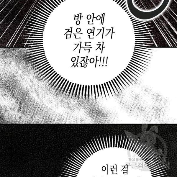폭군의 신경안정제 10화 13