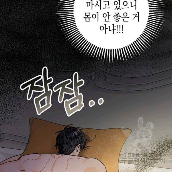 폭군의 신경안정제 10화 14