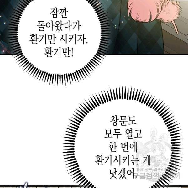폭군의 신경안정제 10화 19