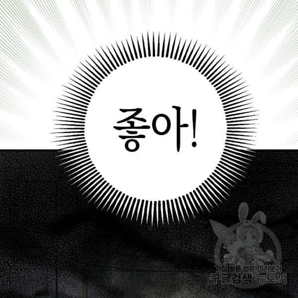 폭군의 신경안정제 10화 21