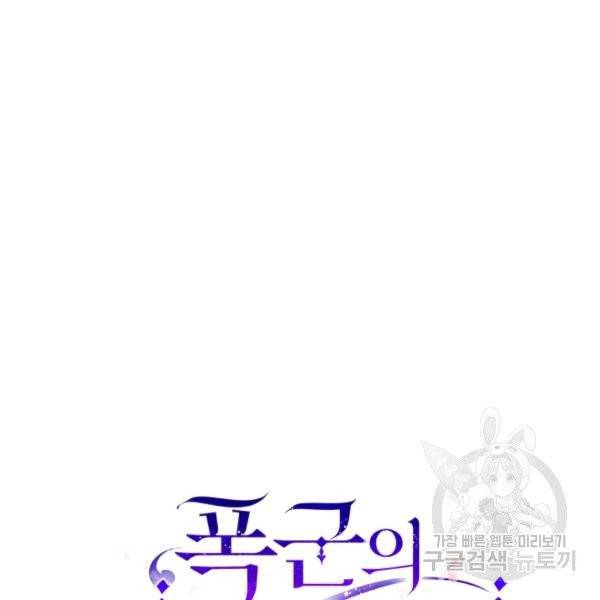 폭군의 신경안정제 10화 24