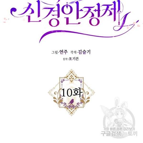 폭군의 신경안정제 10화 25