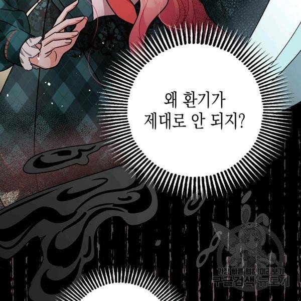 폭군의 신경안정제 10화 34