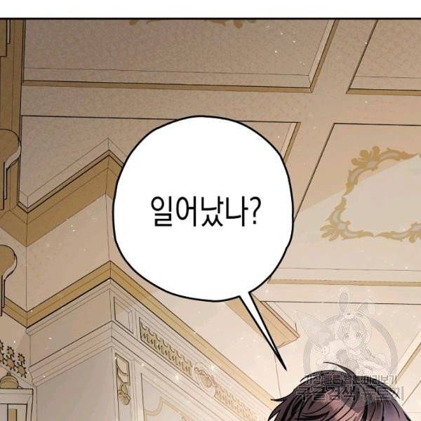 폭군의 신경안정제 19화 5