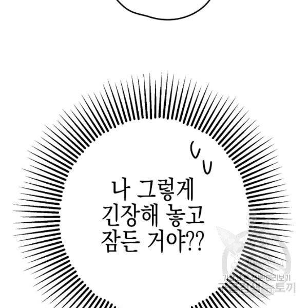 폭군의 신경안정제 19화 8