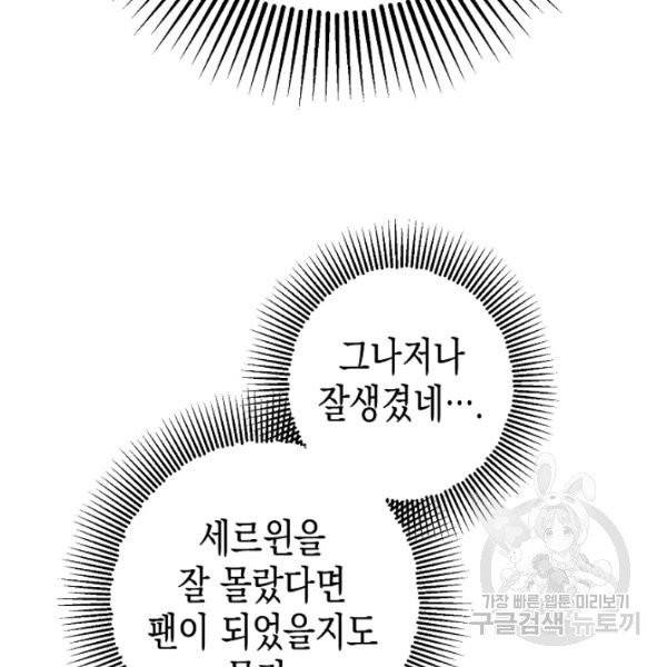 폭군의 신경안정제 19화 9