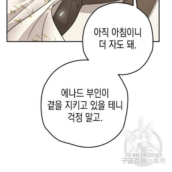 폭군의 신경안정제 19화 11