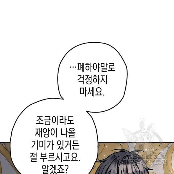 폭군의 신경안정제 19화 12