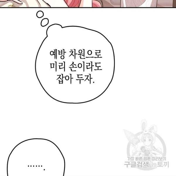 폭군의 신경안정제 19화 14