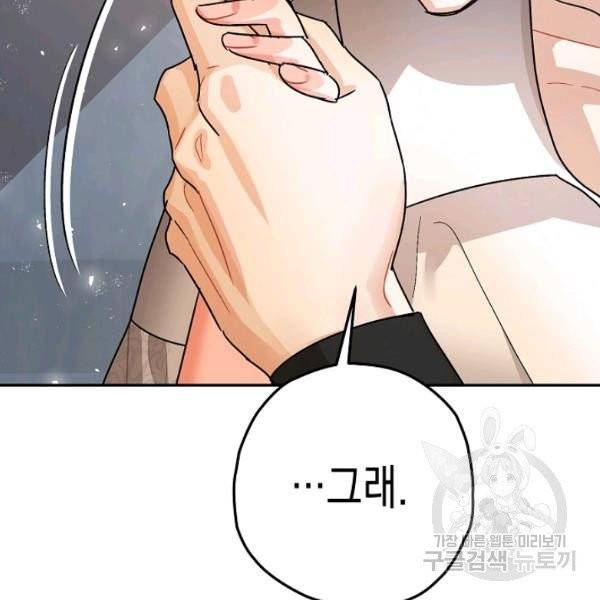 폭군의 신경안정제 19화 16