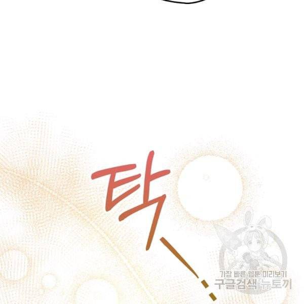 폭군의 신경안정제 19화 17