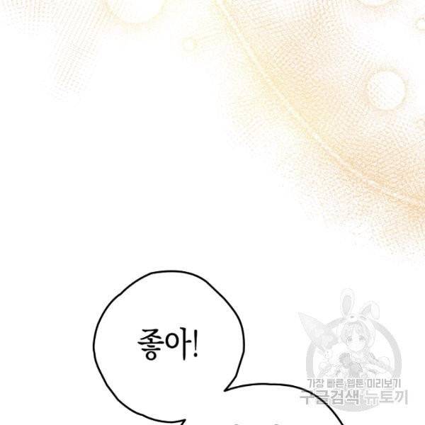 폭군의 신경안정제 19화 18