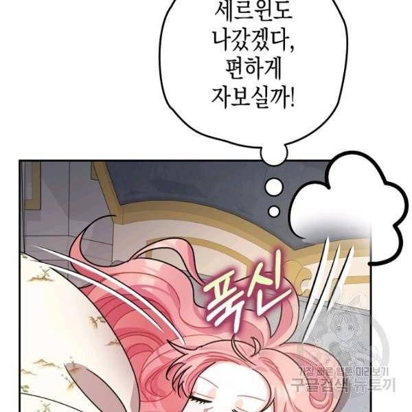 폭군의 신경안정제 19화 19
