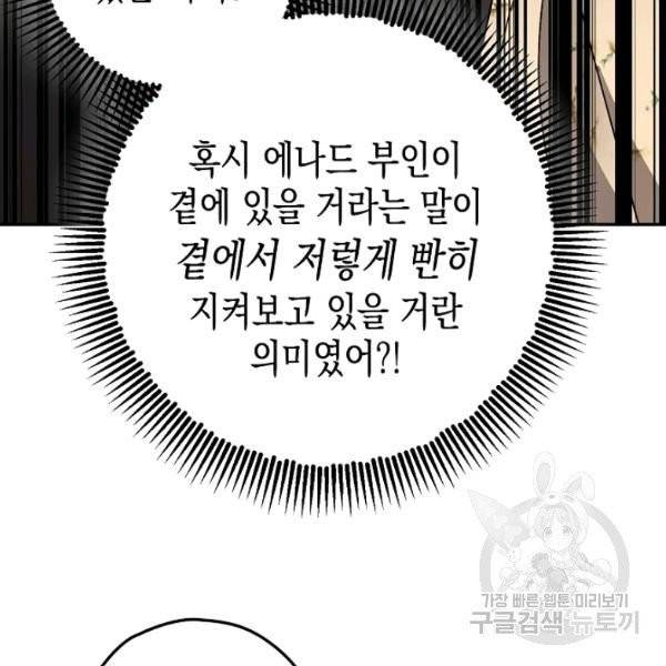 폭군의 신경안정제 19화 25