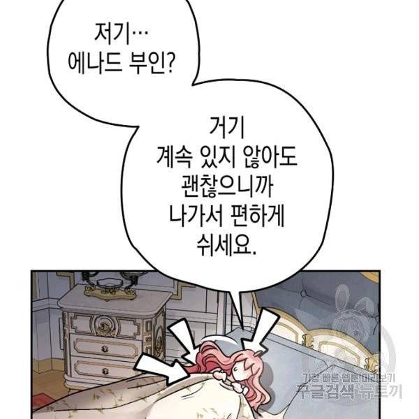 폭군의 신경안정제 19화 26