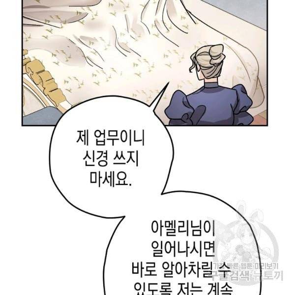 폭군의 신경안정제 19화 27