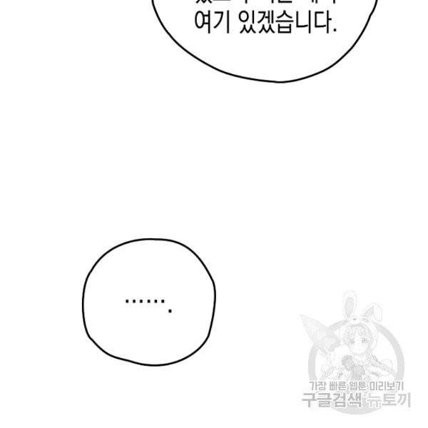폭군의 신경안정제 19화 28
