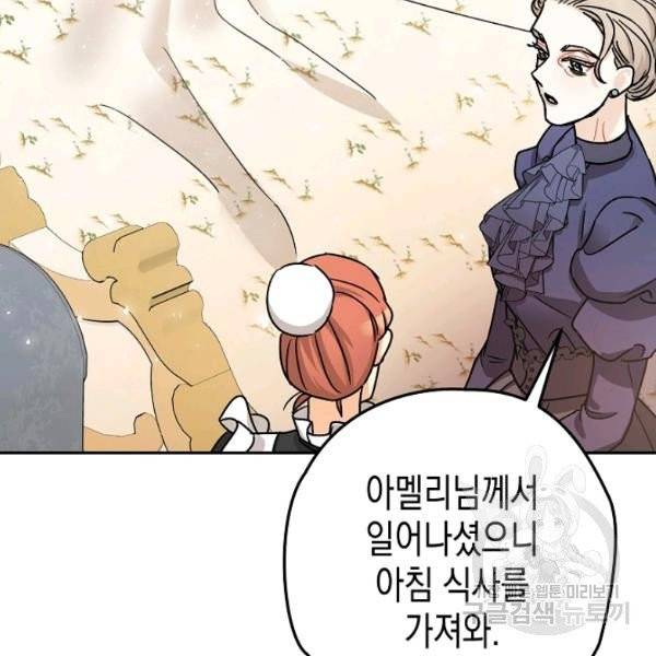 폭군의 신경안정제 19화 31