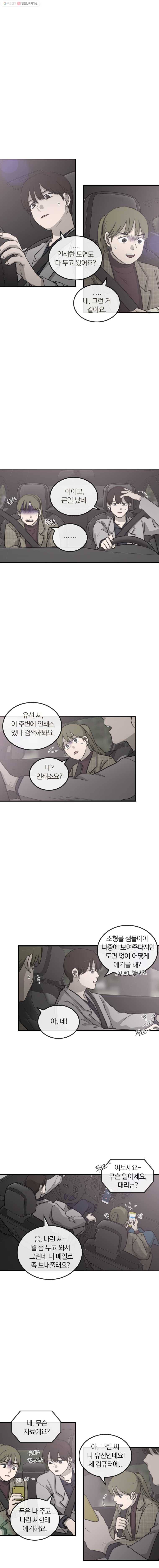 유색의 멜랑꼴리 41화 Coral Almond 1