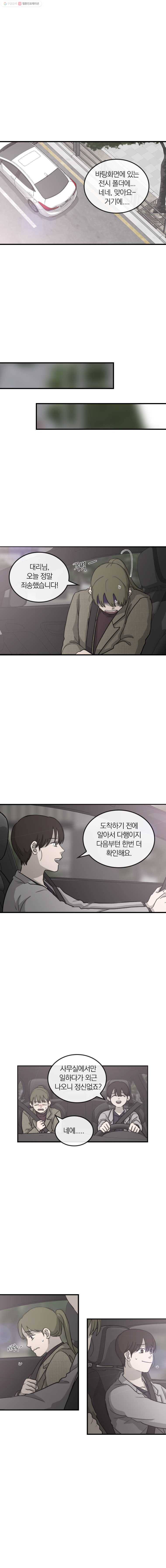 유색의 멜랑꼴리 41화 Coral Almond 2