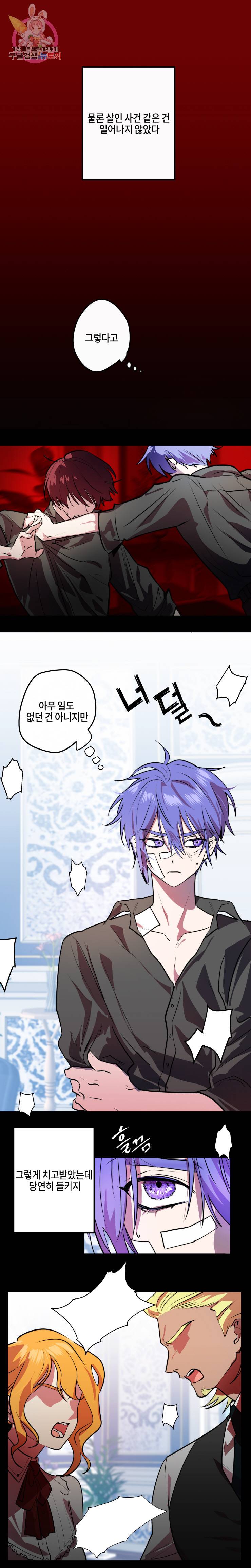 두근두근 공략기 23화 1