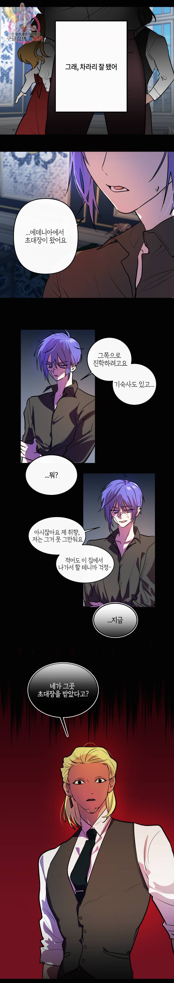 두근두근 공략기 23화 2