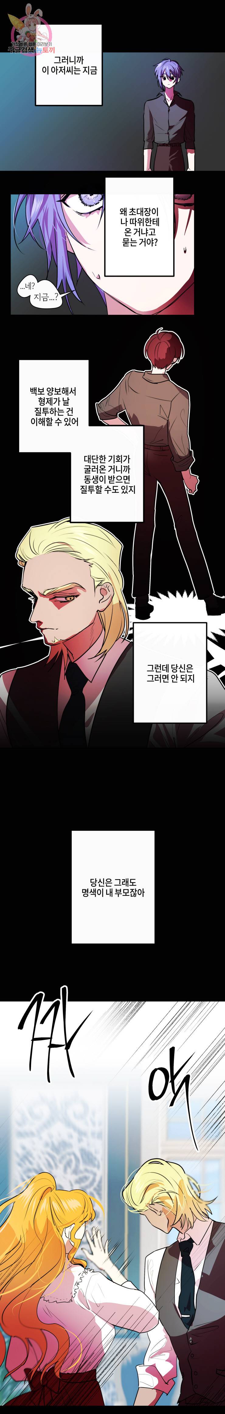 두근두근 공략기 23화 3