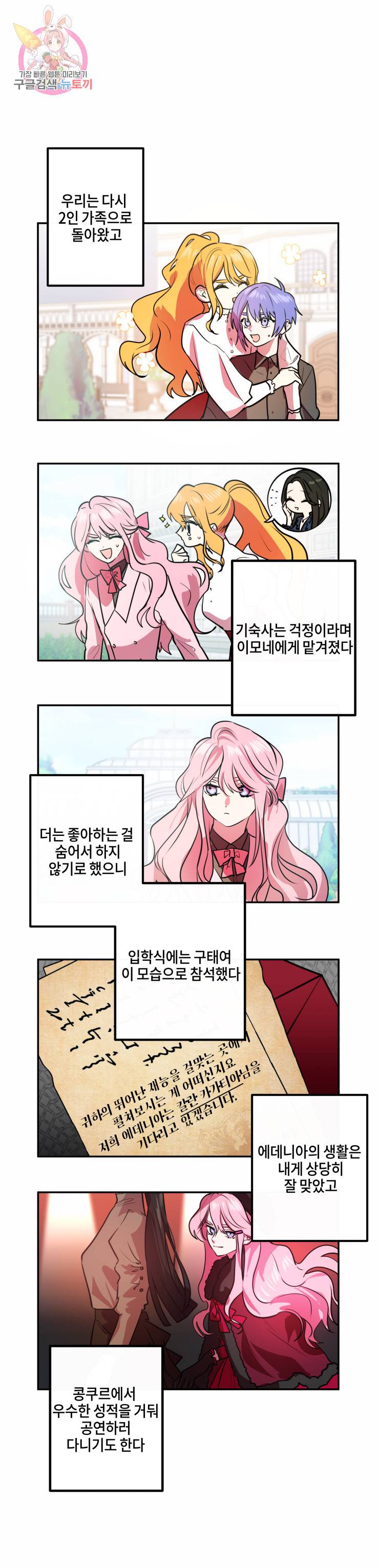 두근두근 공략기 23화 5