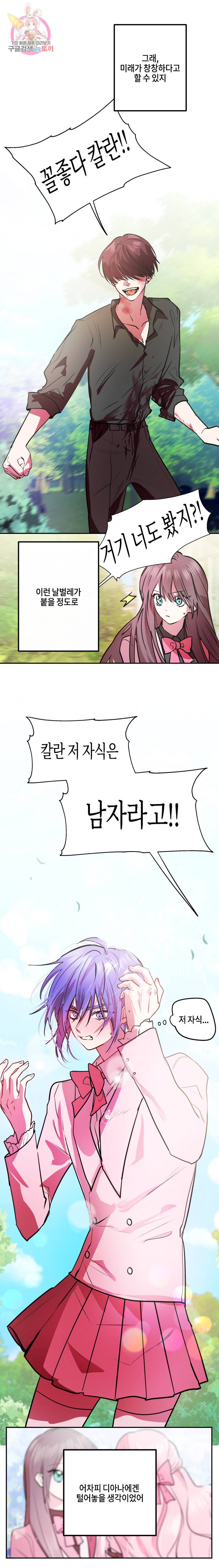 두근두근 공략기 23화 6