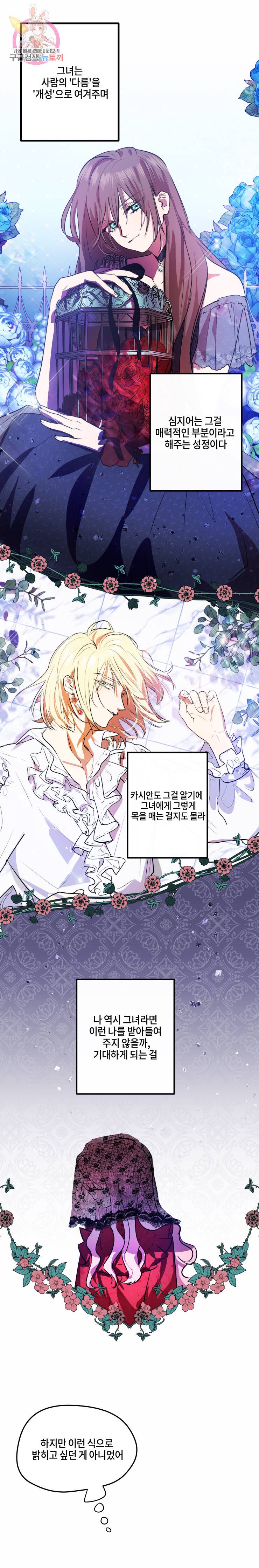 두근두근 공략기 23화 7