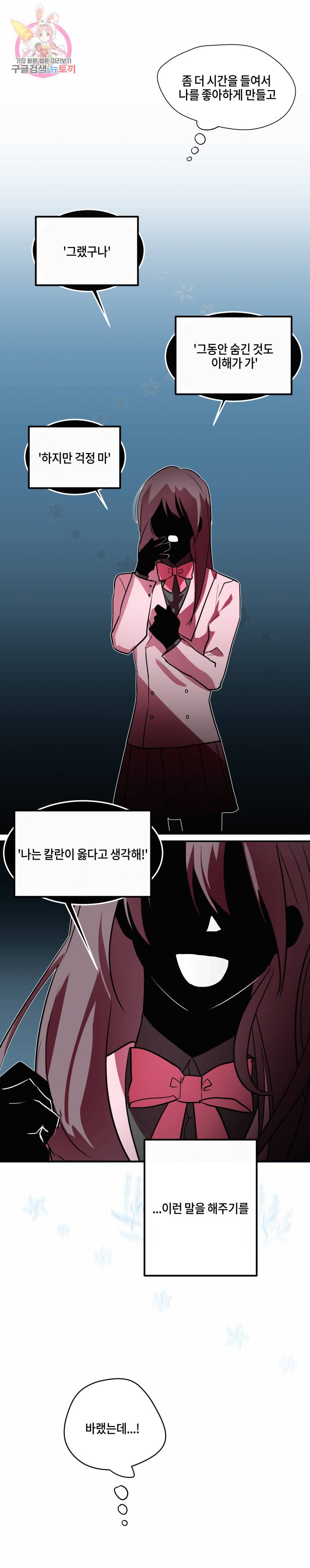 두근두근 공략기 23화 8