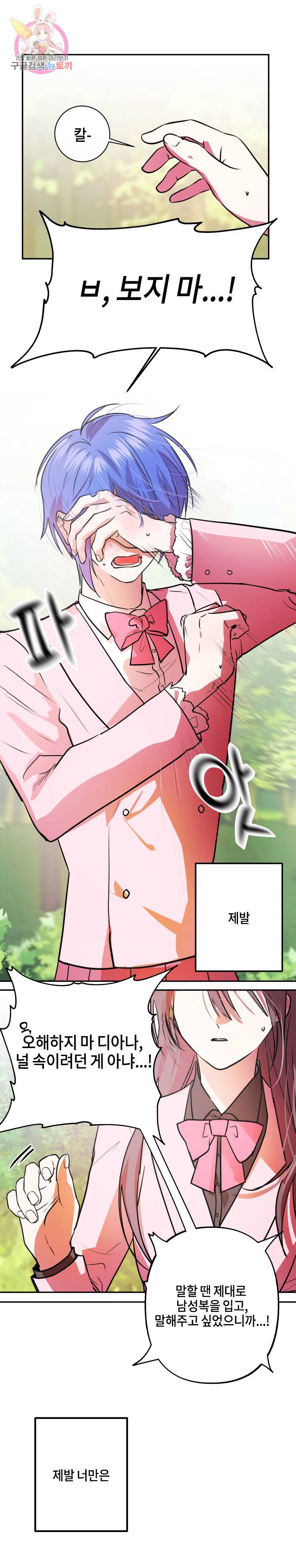 두근두근 공략기 23화 9
