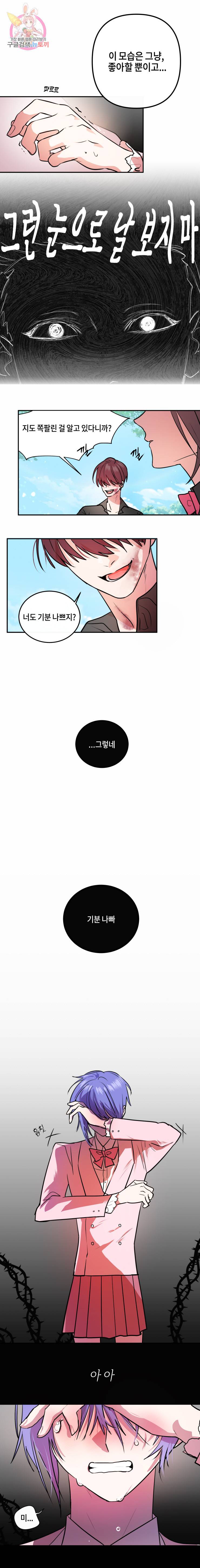 두근두근 공략기 23화 10