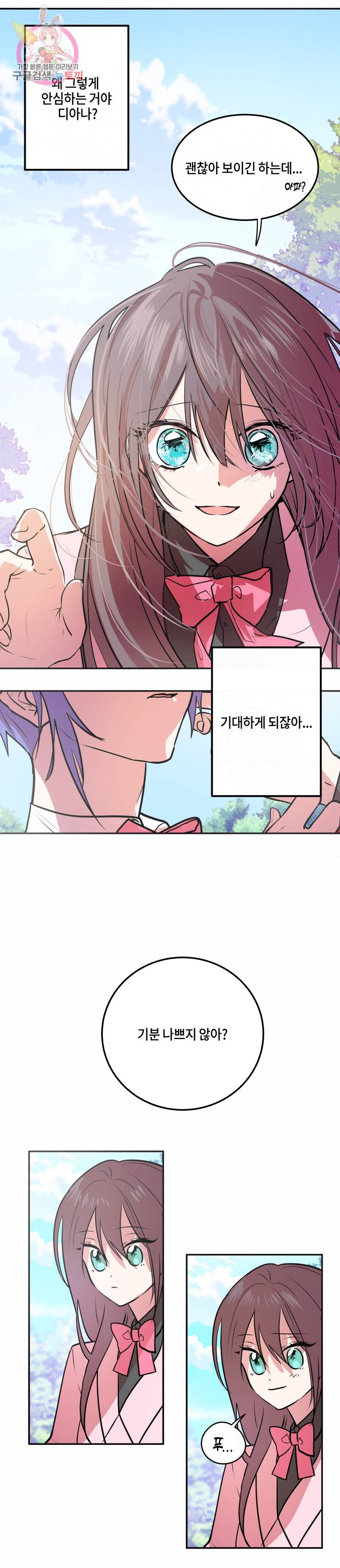 두근두근 공략기 23화 13