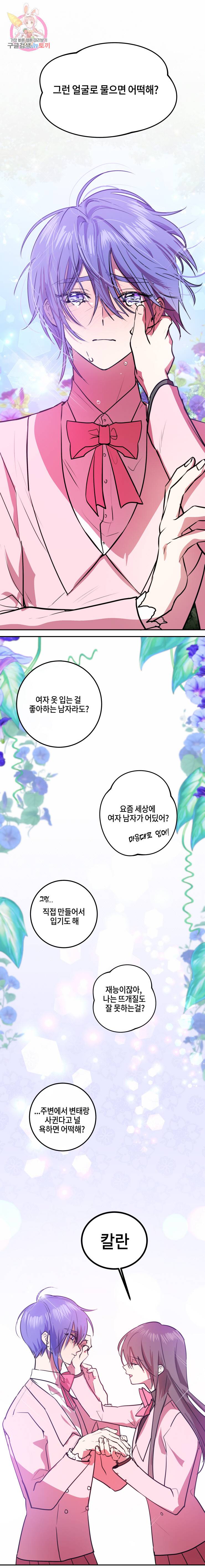 두근두근 공략기 23화 14