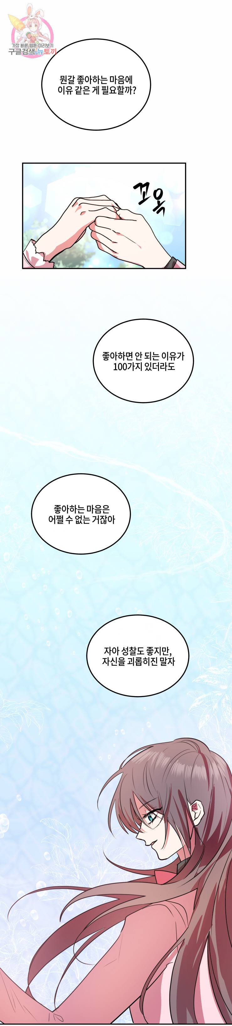 두근두근 공략기 23화 15