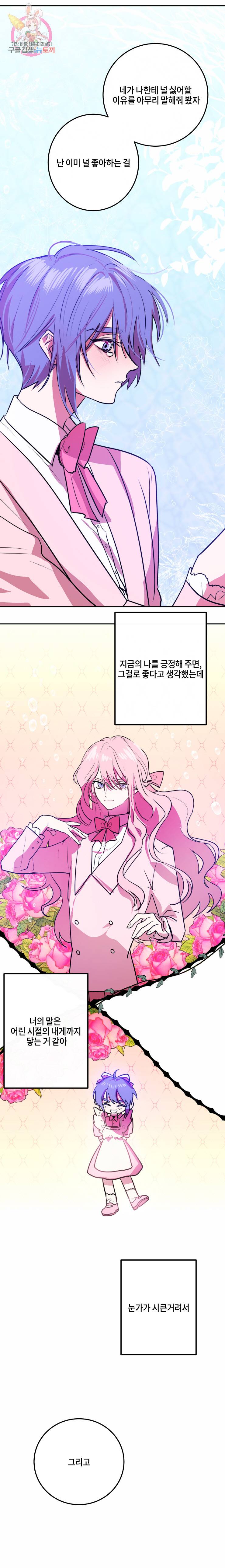두근두근 공략기 23화 16