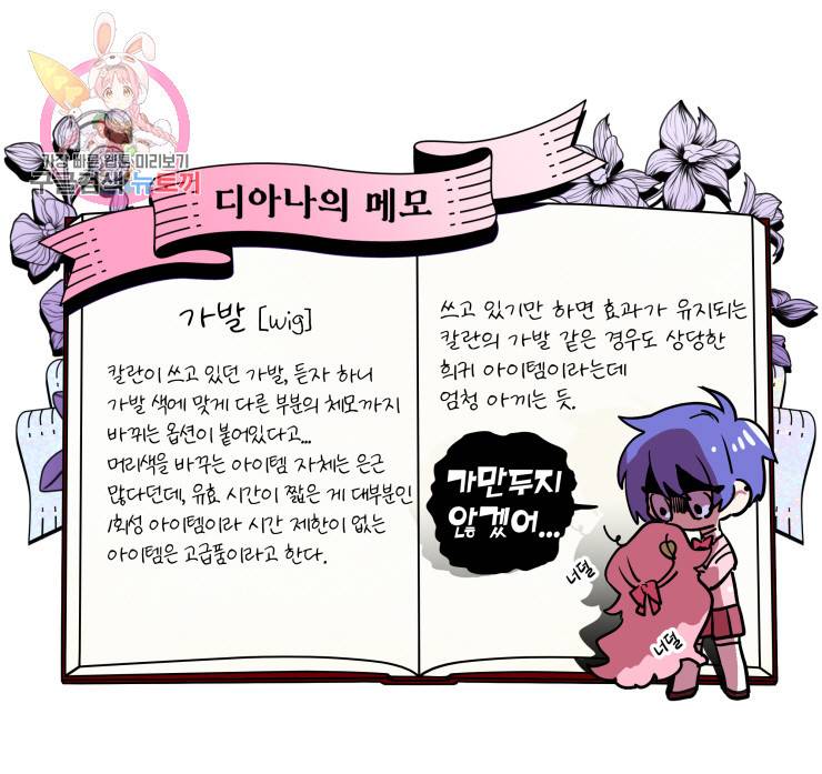 두근두근 공략기 23화 18